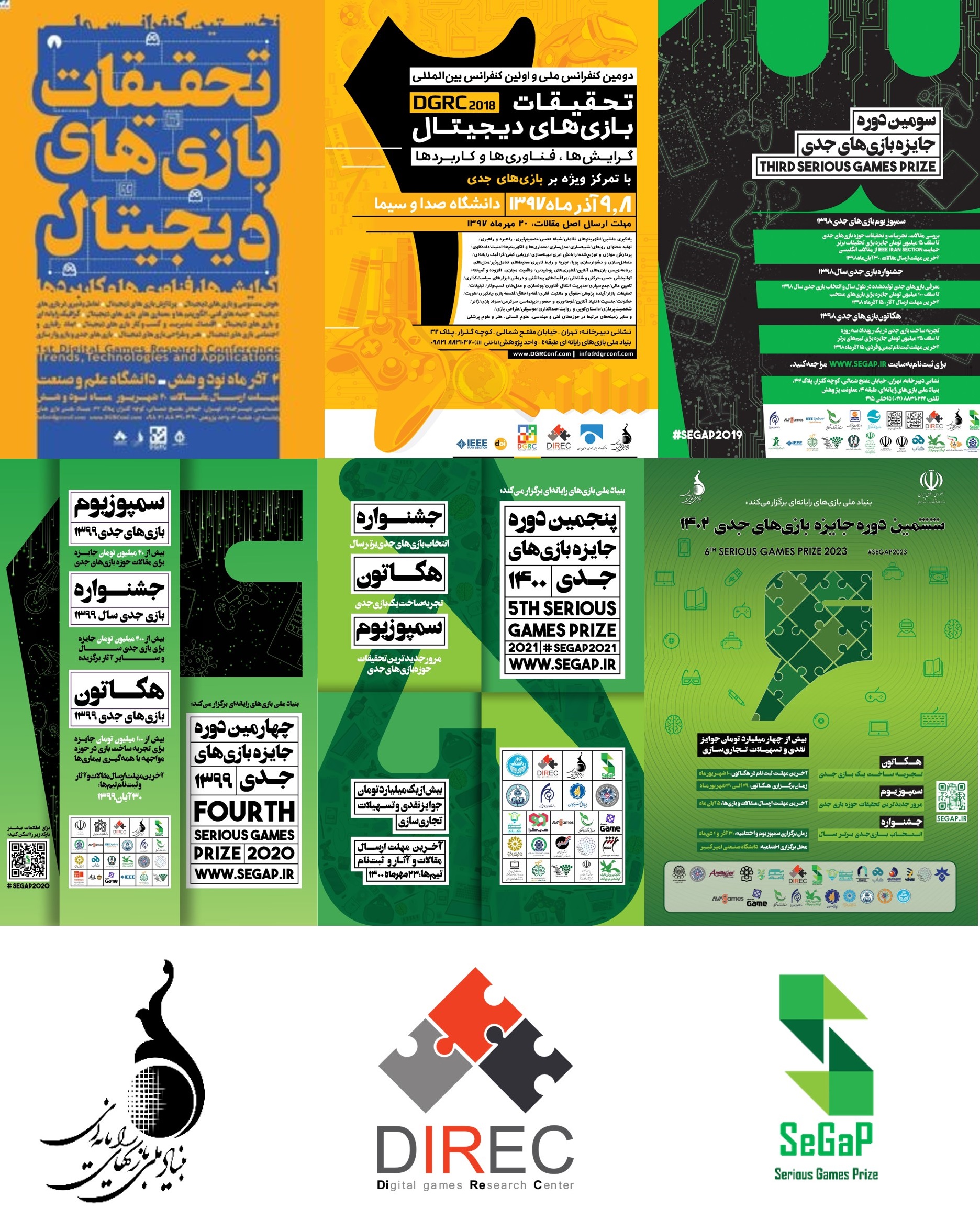 مجموعه گزارش‌های رویدادهای گذشته سیگپ