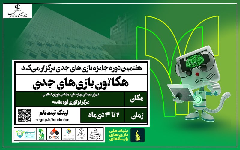 دومین هکاتون ۱۴۰۴ در تهران برگزار می‌شود